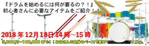 ドラム初めるキット