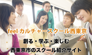 西東京市田無カルチャスクールリンクバナー