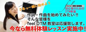 西東京市　DTM教室