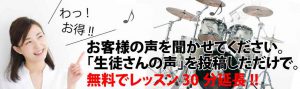 西東京市田無ドラム教室