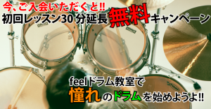 西東京市田無ドラム教室