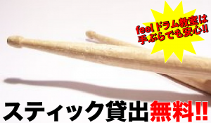 西東京市田無ドラム教室