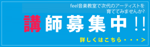 ドラム講師募集中