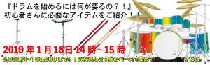 ドラム初めるキット