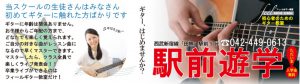 西東京市西武新宿線田無駅より徒歩5分。feelギター教室