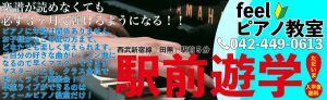 西東京市西武新宿線田無駅より徒歩5分。feelベース教室