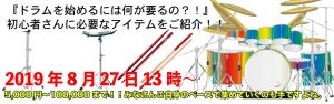 ドラム初めるキット