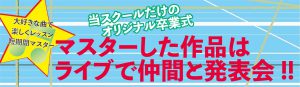 feelドラム音楽教室西東京市田無スクール