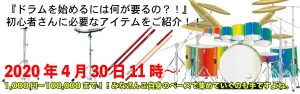feelドラム音楽教室西東京市田無スクール