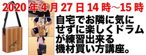 feelドラム音楽教室西東京市田無教室