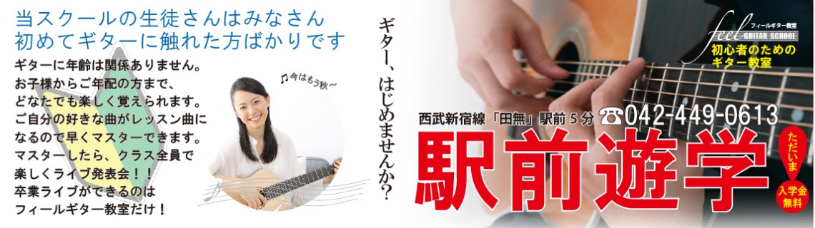 西武新宿線西東京市田無ドラム教室
