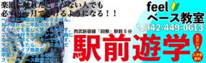 西東京市田無feelドラム教室