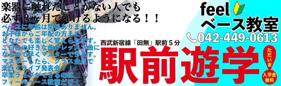 西武新宿線西東京市田無ドラム教室