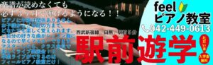 西東京市田無feelドラム教室