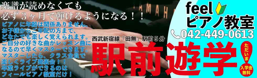 西武新宿線西東京市田無ドラム教室