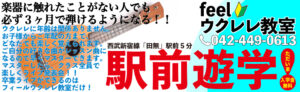 西東京市田無feelドラム教室
